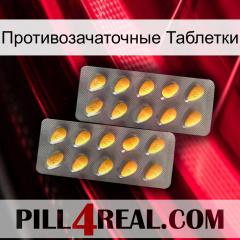 Противозачаточные Таблетки cialis2